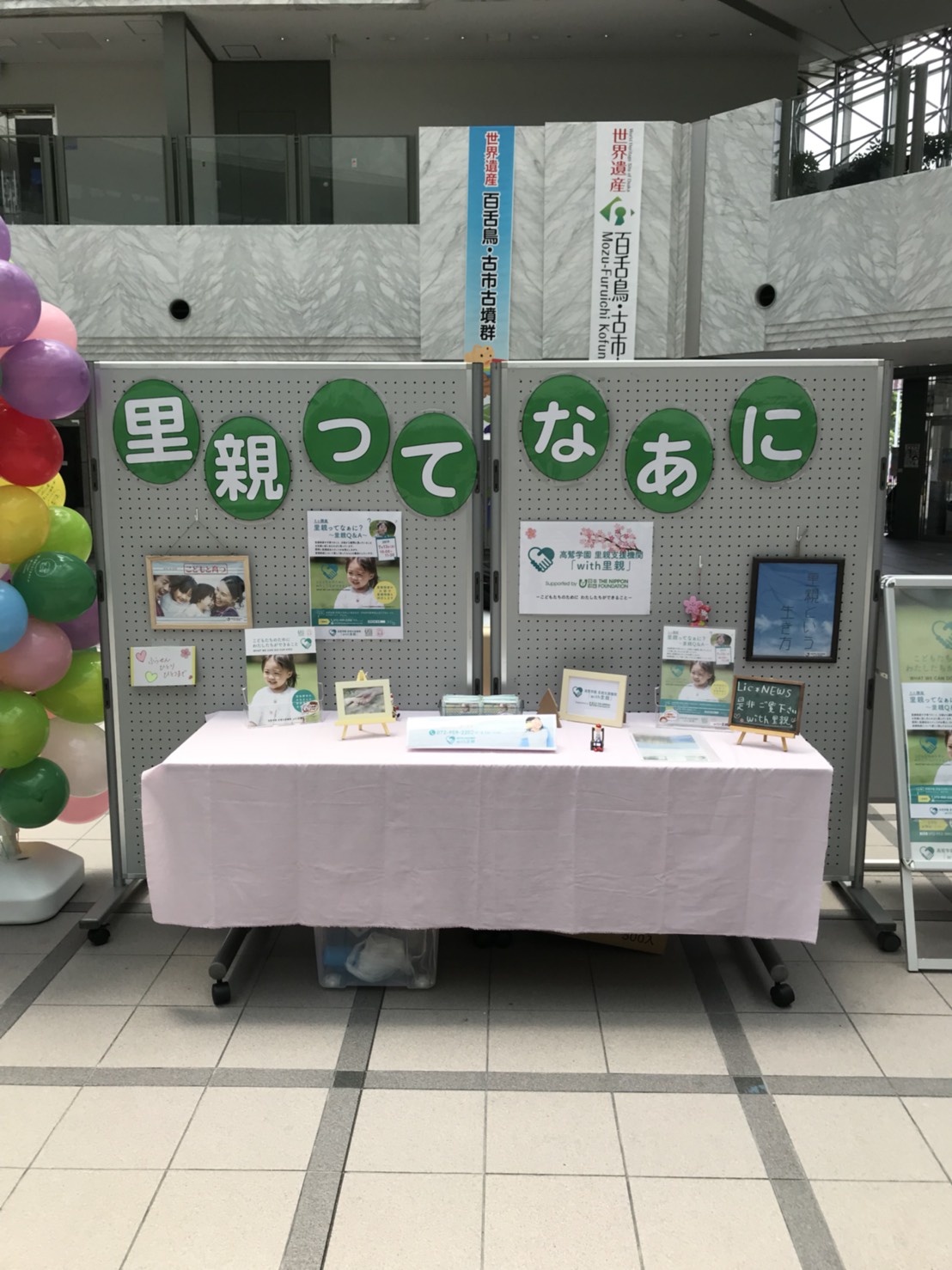 『ＬＩＣはびきの』展示しています