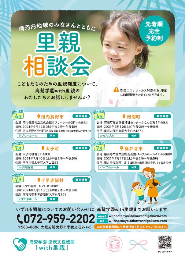 6月の相談会の予定