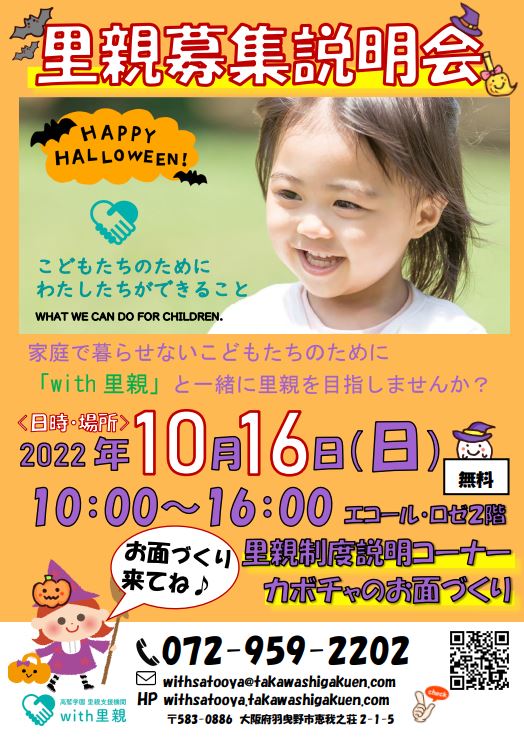 広報イベント 富田林市