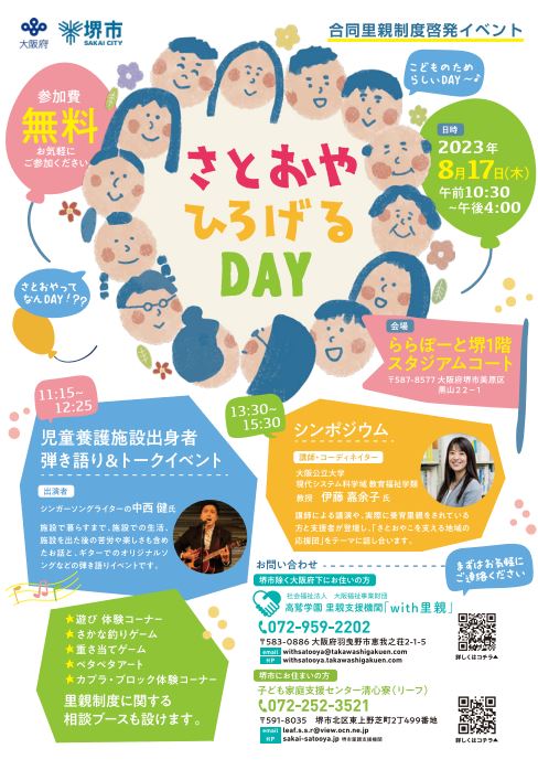 8月17日ららぽーと堺でのイベント